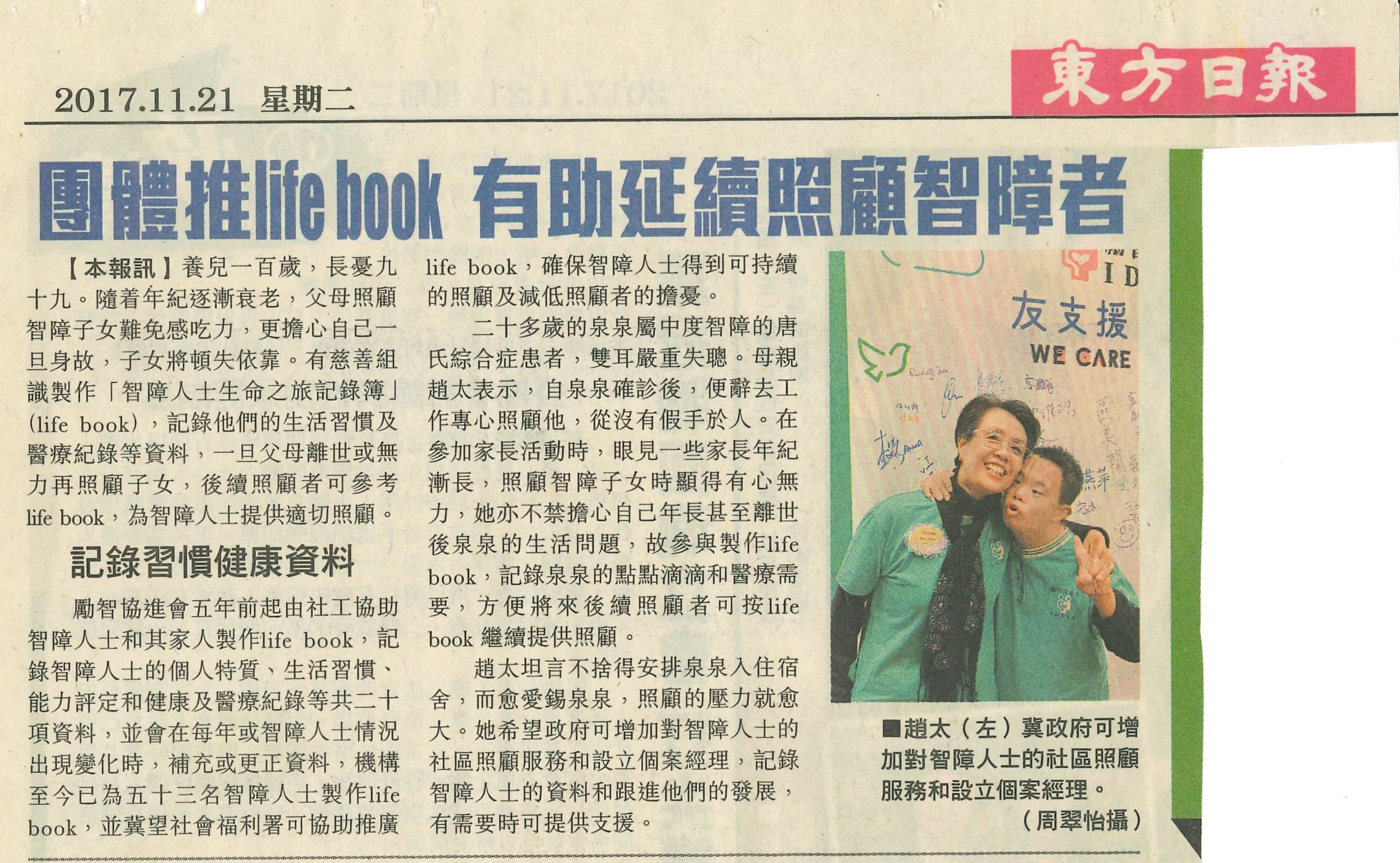 20171121 _东方_团体推Life Book 有助延续照顾智障者